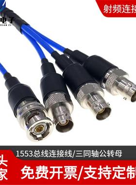 PL375-4-7转BNC三同轴母一公分三母155B总线连接M1YWU7/17600线00