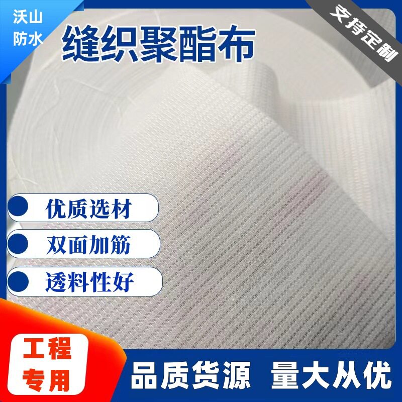 缝织聚酯布 防水涂料用抗裂聚酯纤维布 屋顶厨卫防水聚酯无纺布