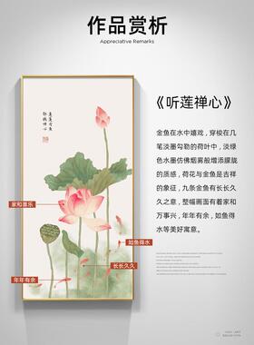 荷饰九鱼图玄关装画入户正对门新花中式客挂画走廊厅过道莲花KFY
