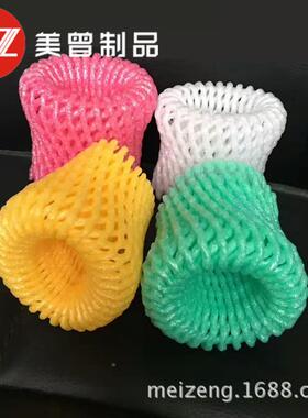 彩套色珍珠棉泡沫包装网果水防减震网兜网套猕猴桃套包AJK装网编