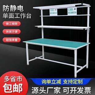 防静电工作台单双面带灯车操作桌工厂线无尘间生子MJN产线流水维
