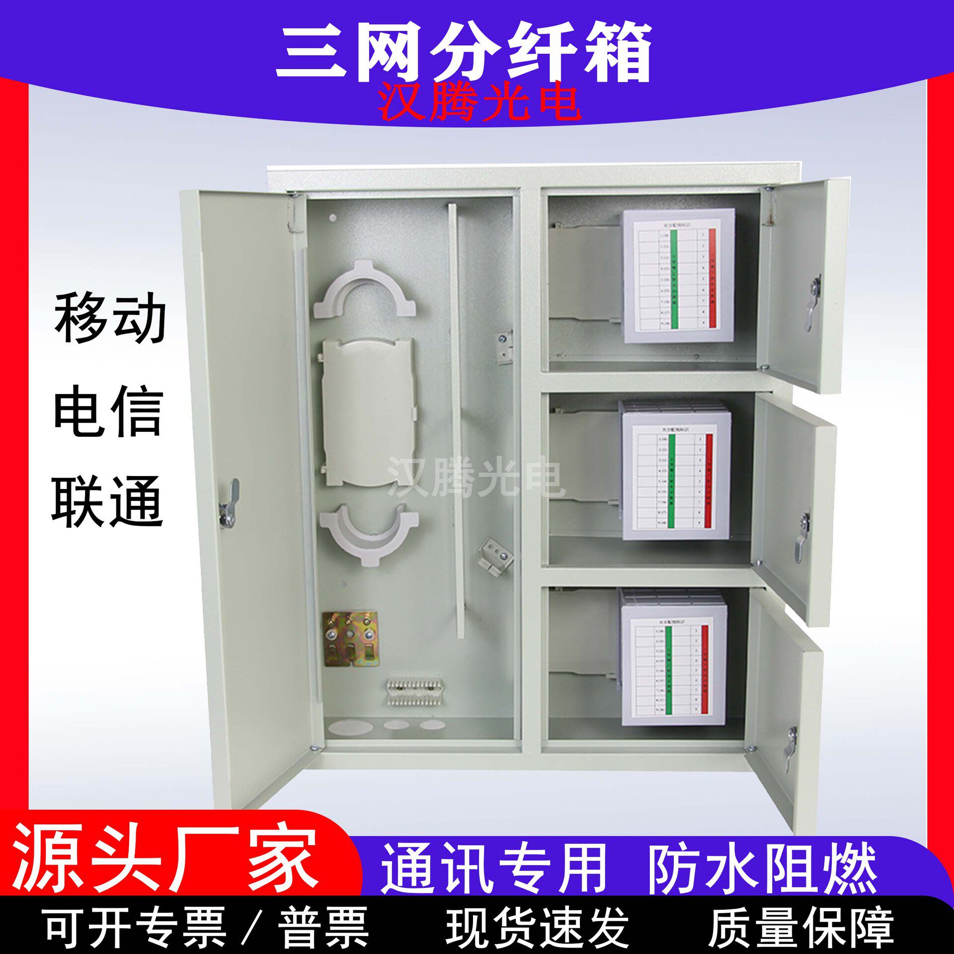 电信级三网钣金分纤箱700*600*120插片式多槽位分光盒钣金分纤箱