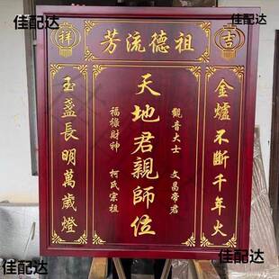 香樟木香火中堂国PRO实木天地亲师位君亲神台祠屋堂农村堂家牌神