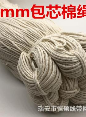 AWD1mm本白色挂包心圆棉绳手工吊牌滚绳边装服绳辅料子抽绳