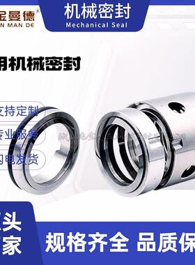 厂家直供HNa2Y10R36W1M18械RCT密封泵用机械机密封件S轴封水封