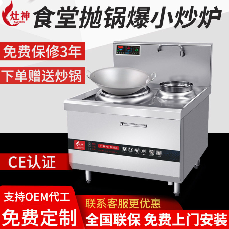 大功率商用电磁小炒炉灶 15KW单头小炒炉电炒炉酒店厨房设备炒炉
