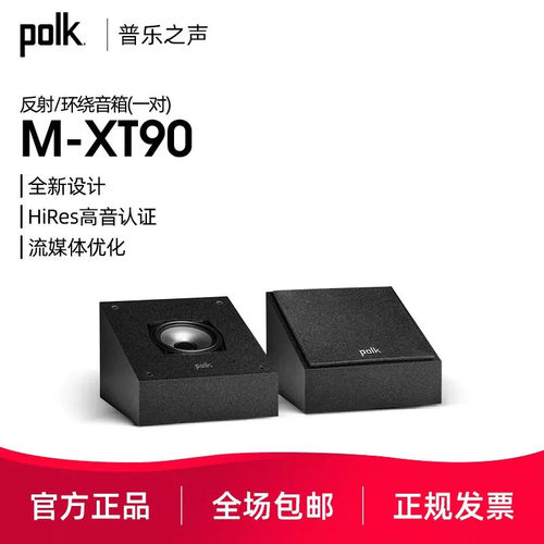 普乐之声MXT90全景声环绕音箱