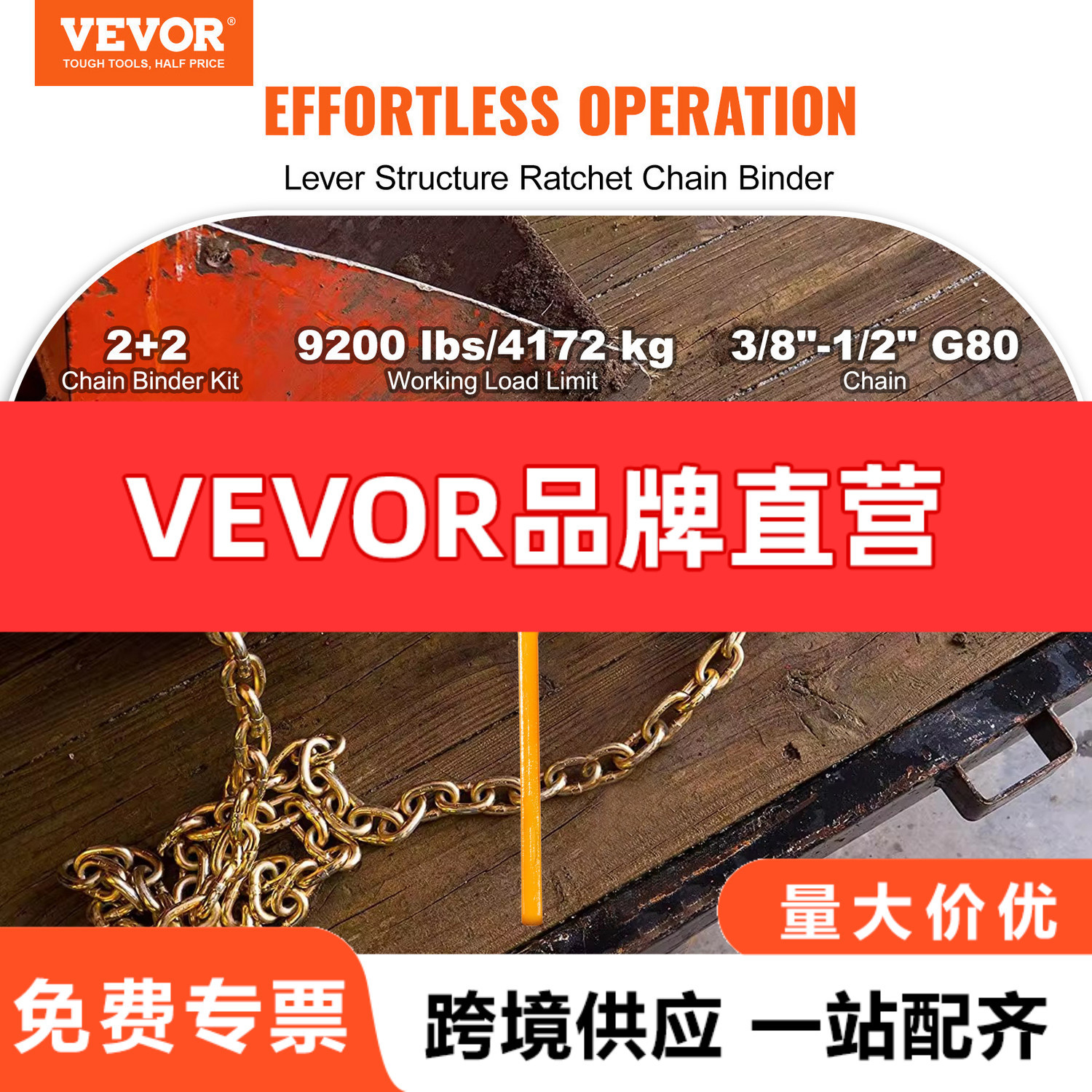 VEVOR棘轮拉紧器2套3/8“-1/2