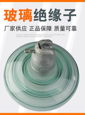 悬式钢化玻璃绝子TMUU0P/146-1防7污型玻璃B绝缘子LXHY-缘70