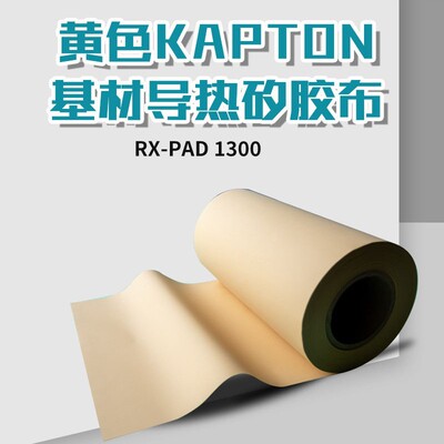 黄色Kapton导热绝缘垫替代贝格斯