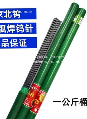 京北坞钨针电极乌棒1.6氩弧焊钨针钨CPKm极针黑杆北钨棒45针0m乌