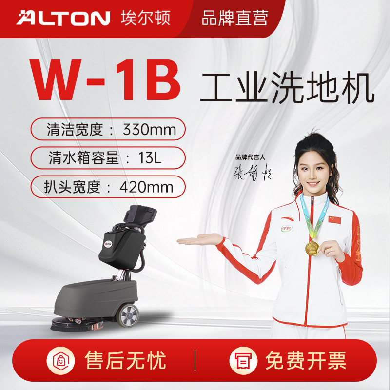 埃尔顿W-1B餐厅超市酒店迷你可折叠充电手推式洗地机拖地机擦地机