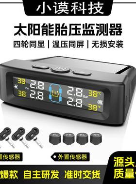 T1四轮胎压监太胎阳能MIO胎测压汽车胎压监测TPMS外置2胎压内置压