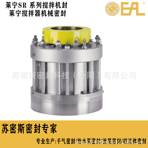 莱宁SR搅拌机封机械密封