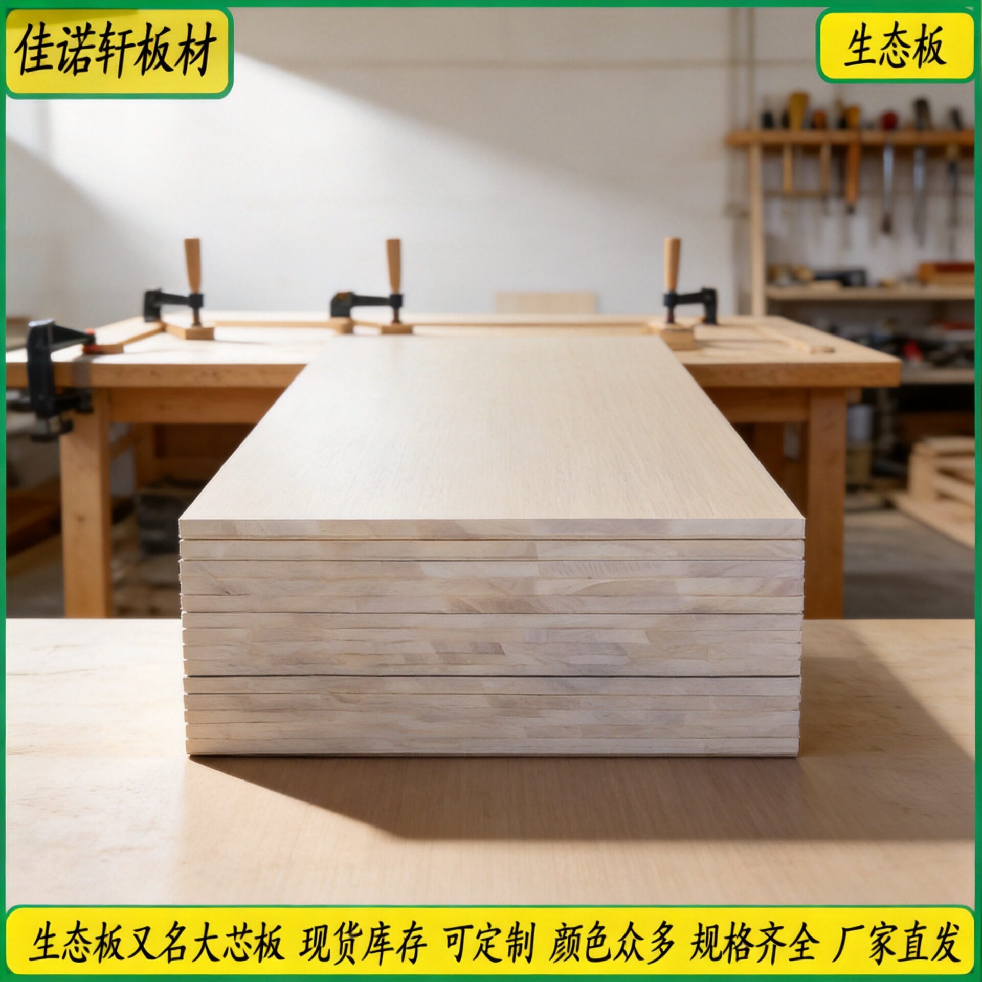 香杉木生态板免漆多层板衣柜大板家具桌面板EO级环实木大芯板