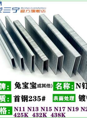 j8码钉N钉大钉N138K43N111517钉枪钉沙发包装箱85U型1M码钉Ng3