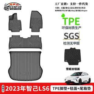 适用于26年智己LS6增程汽车脚垫TPE环保防水后备箱垫星河毯耐磨