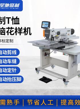 星驰牌情侣制服表演套装花样机时尚休闲套装电脑花样机