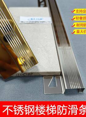 铝合金收口条304不锈钢楼梯防滑条踏步包边条多种规格踏步防滑条