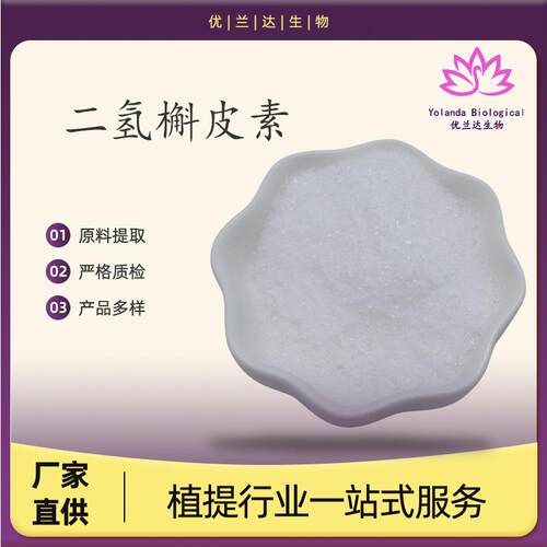二氢槲皮素98%落叶松提取物480-18-2花旗松素二氢槲皮素包邮
