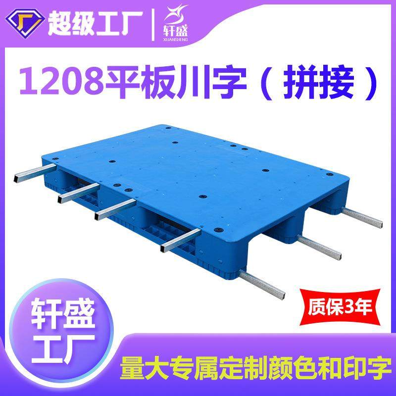 1208平板川字塑料托盘叉车栈板卡板垫仓板仓库垫板货物托盘加厚,畜牧/养殖物资,畜牧/养殖器械,淘宝优惠券,粉丝福利购,淘宝优惠卷