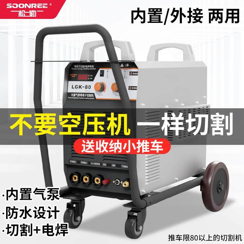 松勒LGK-80/120等离子切割机内置气泵220v小型电焊两用工业级380v
