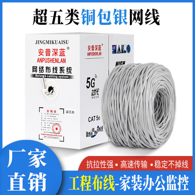 安普深蓝超五类网络线8芯0.51铜包银网线工程监控双绞线足300米