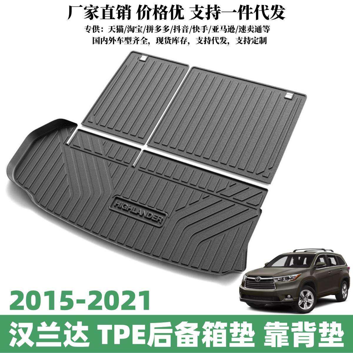 适用2015-2021款汉兰达后备箱垫外贸汽车用品Highlander配件