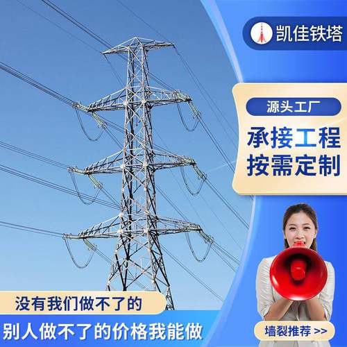 供应电力输送塔电力塔变电站构架钢管杆输电线路塔电力通讯铁塔