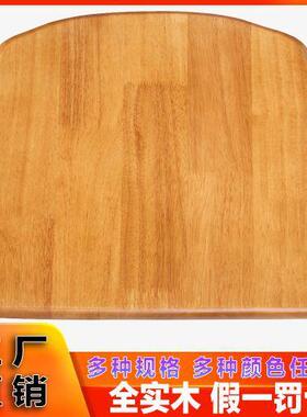 椅子坐板面板全实木办公硬坐垫替换餐桌靠背凳子座板配件更换单卖