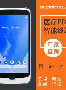 销邦(SUPOIN)M8Y护理PDA安卓手持终端Android手持机条码扫描枪护