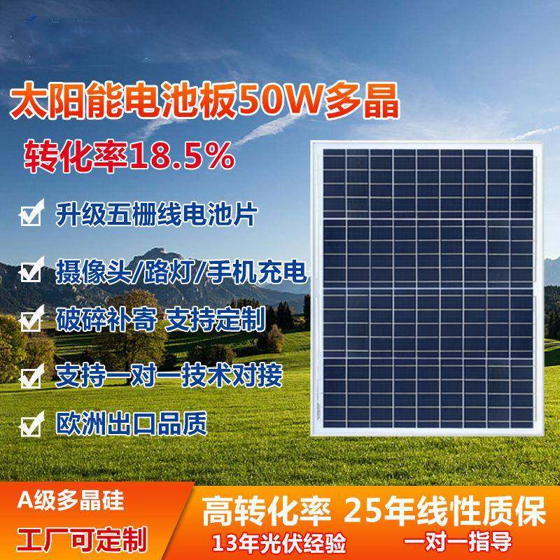 多晶硅光伏组件50W多晶太阳能电池板家用太阳能发电系统照明充12V