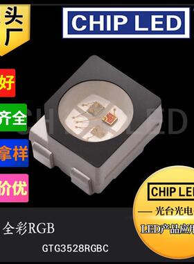 LED灯珠贴片3528灯珠七彩全彩RGB灯珠红翠绿蓝三色led灯珠3528rgb
