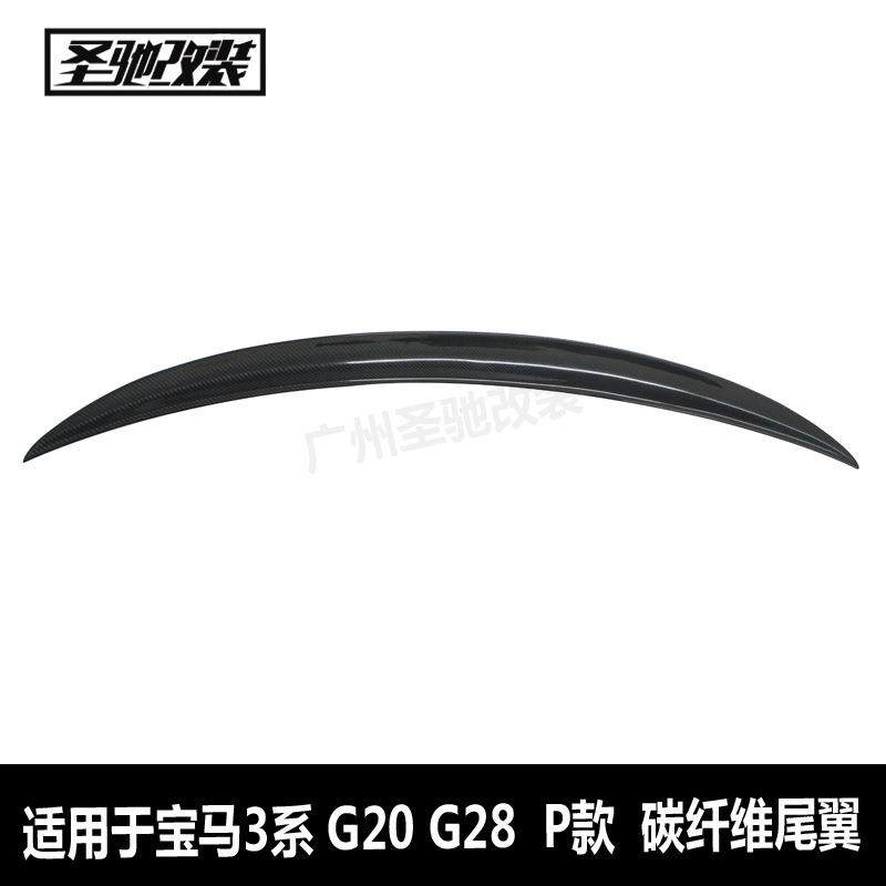 工厂直销适用于宝马3系G20G28G80P款碳纤维尾翼汽车改装后扰流板