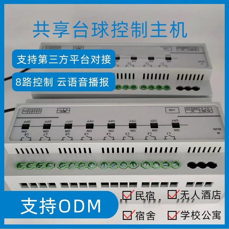 灯光控制8通道主机支持二次开发