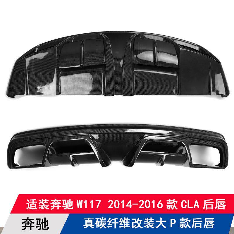 适用奔驰W117GLA级改装碳纤维大P款后唇后扰流板保险杠小包围