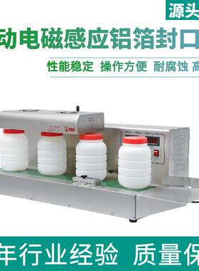 全自动感应铝箔封口机塑料桶瓶口铝箔片封口机玻璃瓶铝箔纸封膜机