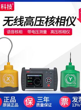 意力水电EX2080无线高压核相仪语音核相仪带电压测量/核相仪工程