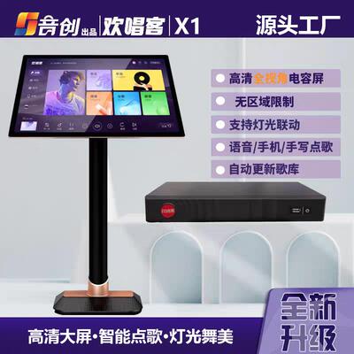 音创欢唱客X1家庭影院KTV卡拉OK音响套装K歌点歌点歌机音箱音乐