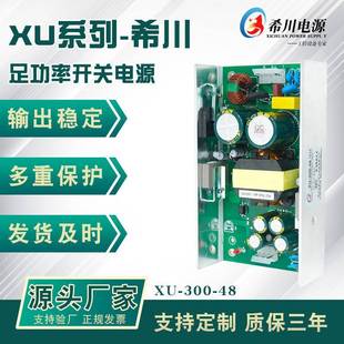 开关电源48V6.3A300W全电压220V转直流48V直销工业设备电源