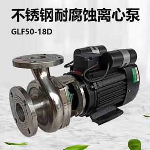 江门冠申GLF50-18D离心泵304不锈钢循环泵化工泵耐高温酸碱加料泵