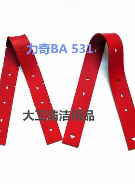 NiIfisk力奇BA531/SC530洗地机吸水胶条刮水皮条扒水胶皮配件