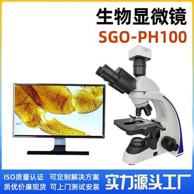 深视光谷实验室可带拍照测量三目无限远生物光学显微镜SGO-PH100