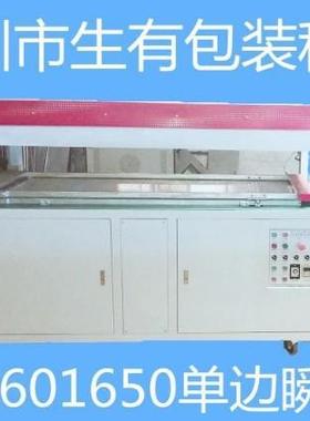 长期生产销售SY-601650单边瞬热贴体真空PCB电路板包装机设备