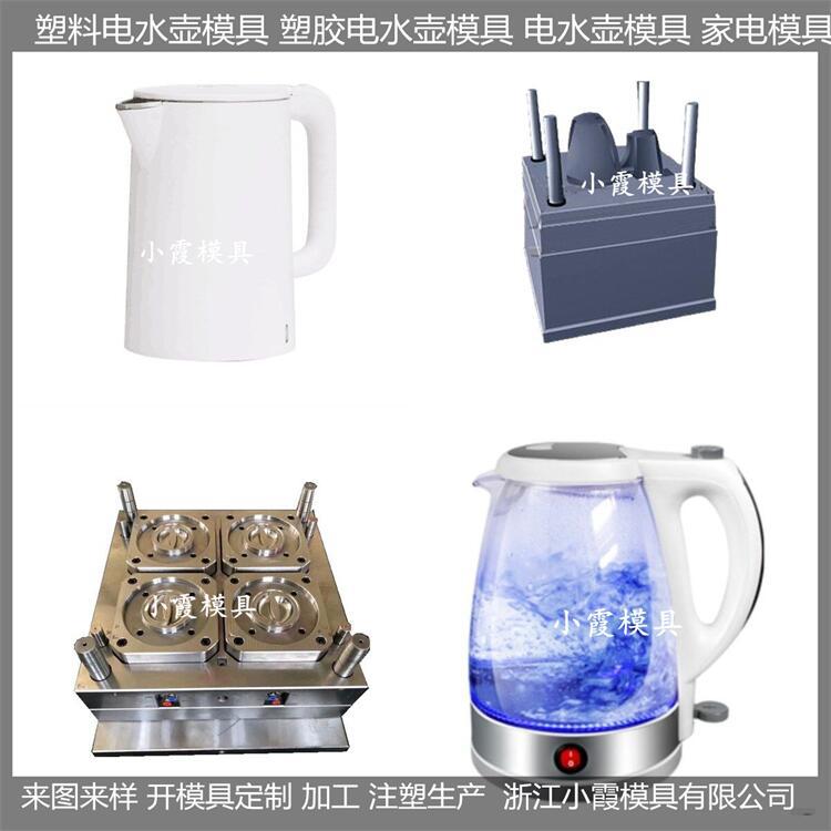 模具厂家塑料茶壶模具，塑料加热壶模具，塑料保温壶模具