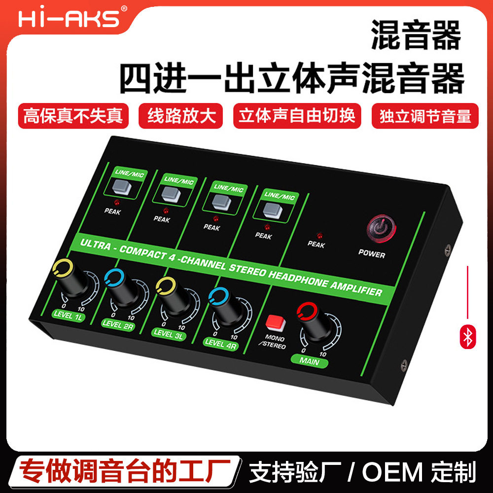 4路音频混音器4通道Mini信号混合器DJ音频信号混响乐器话筒扩展器