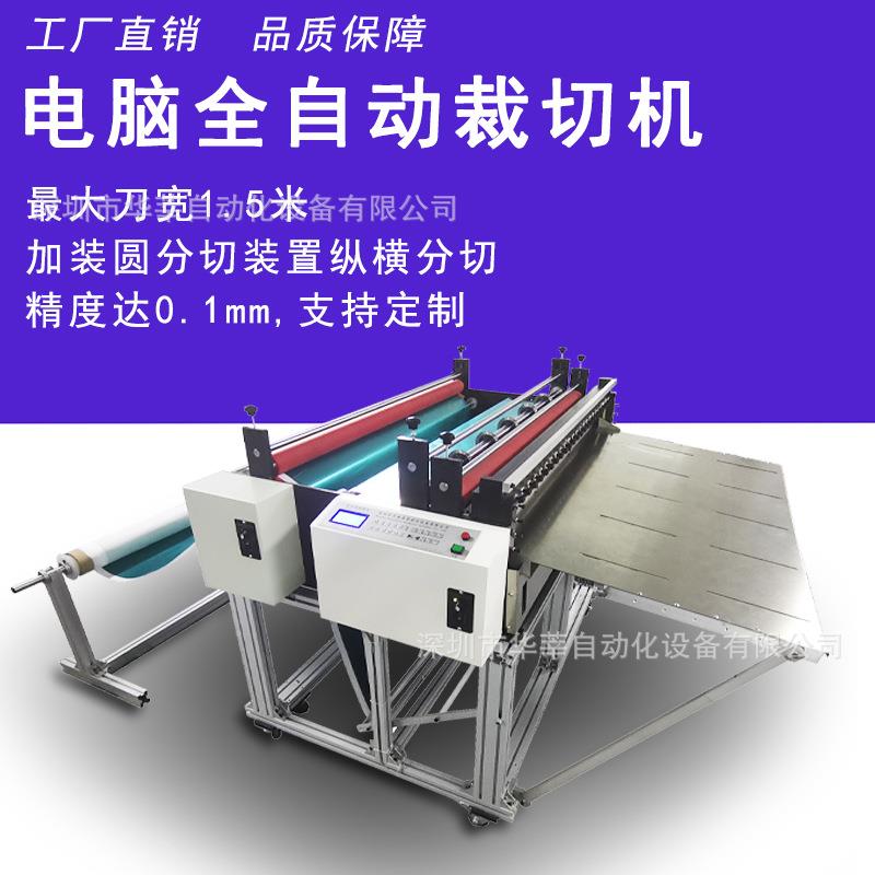 工厂直发全自动气泡膜裁切机PVC膜切片机铝箔纸切断机无纺布横切