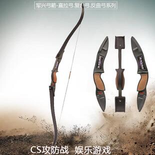 军兴117竞技攻防弓真人CS攻防专用反曲弓团建拓展户外成人射箭器