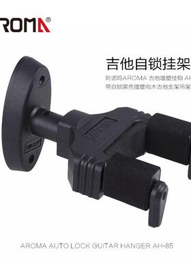 阿诺玛AROMA吉他墙壁挂钩AH-85带自锁黑色墙壁电木吉他支架吊架
