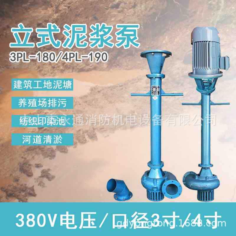 4PL-190A立式泥浆泵抽粪污水泵化粪池排污泵现货4寸浸入式液下泵